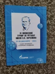 Турнир памяти Варламова 2024 Зенит, Ижевск, Псков, Калининград,Рекорд и др.