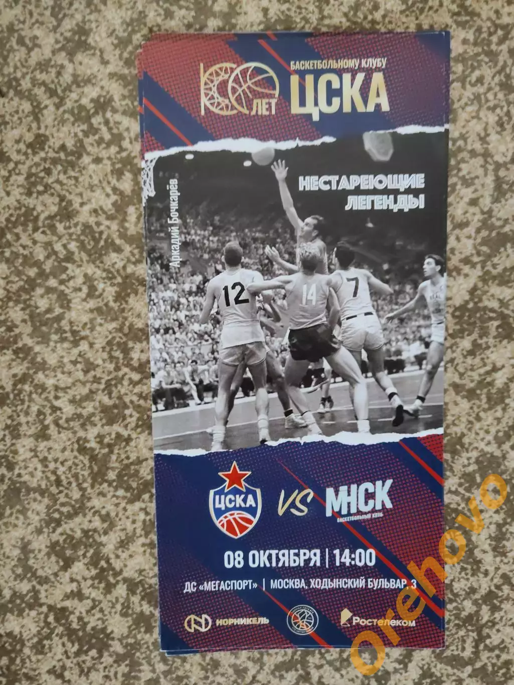 Лига ВТБ ЦСКА – Минск 08 октября сезон 2024/25