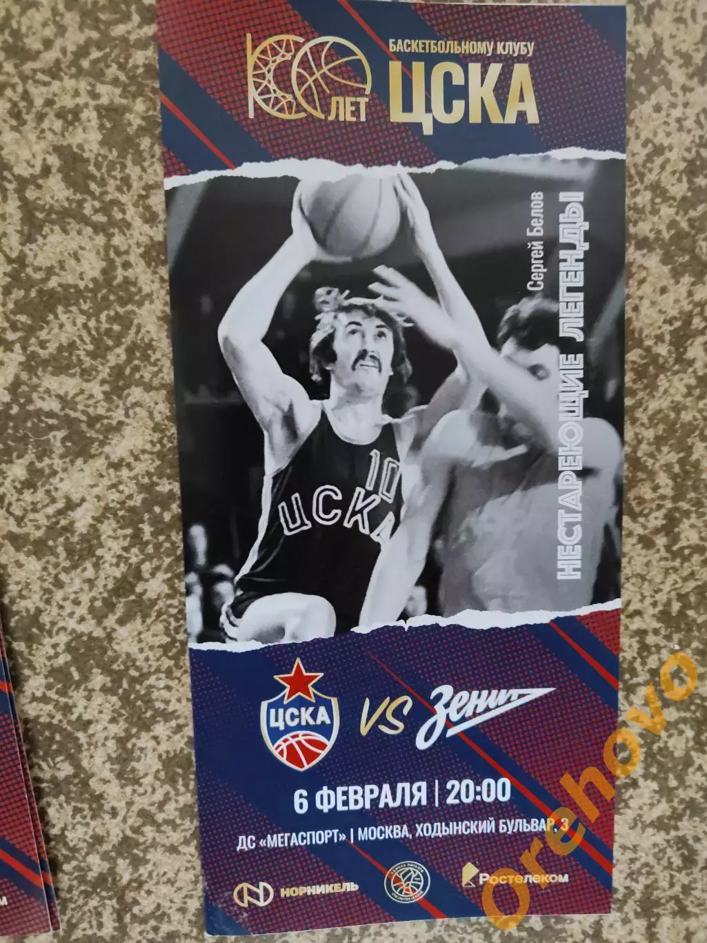 Лига ВТБ ЦСКА – Зенит 06 февраля сезон 2024/25
