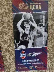 Лига ВТБ ЦСКА – Зенит 06 февраля сезон 2024/25