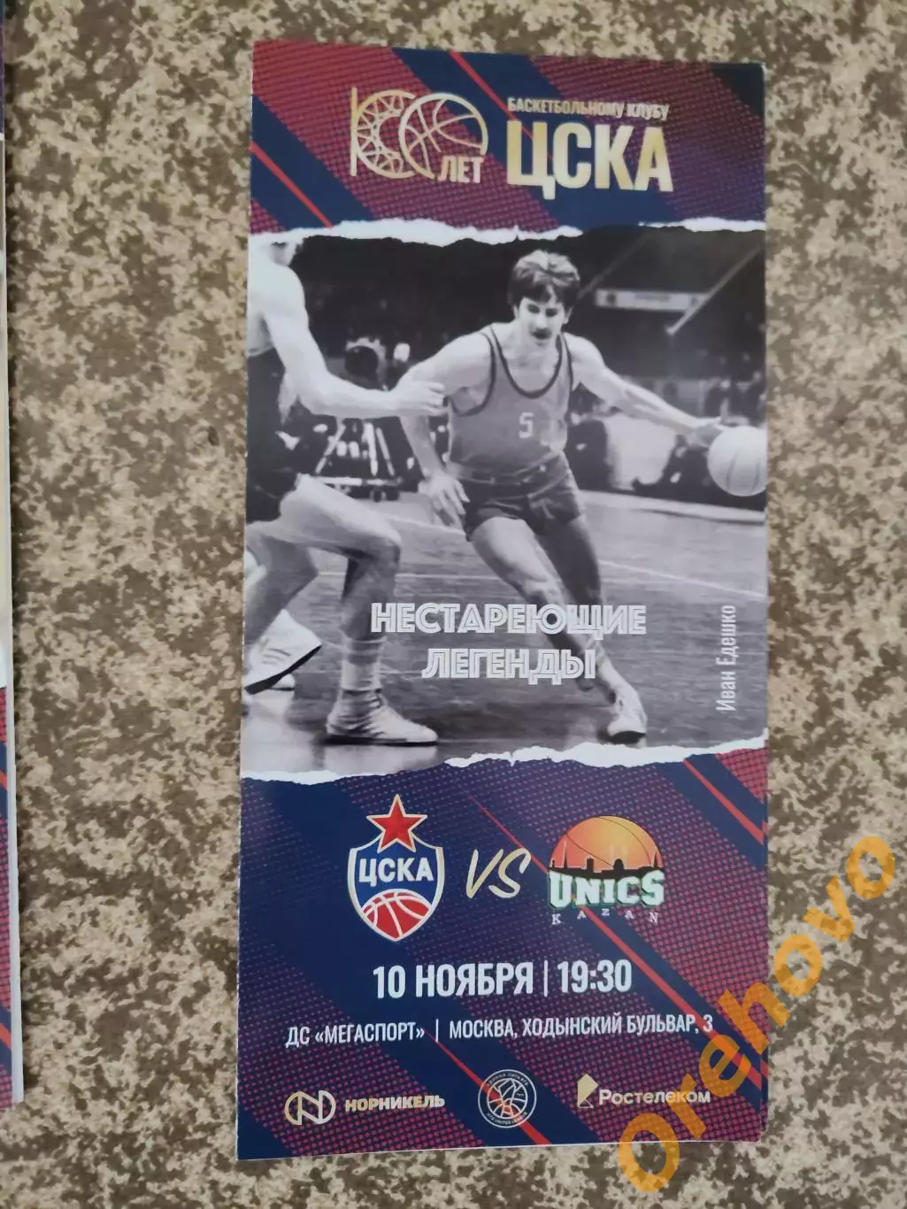 Лига ВТБ ЦСКА – Уникс 10 ноября сезон 2024/25