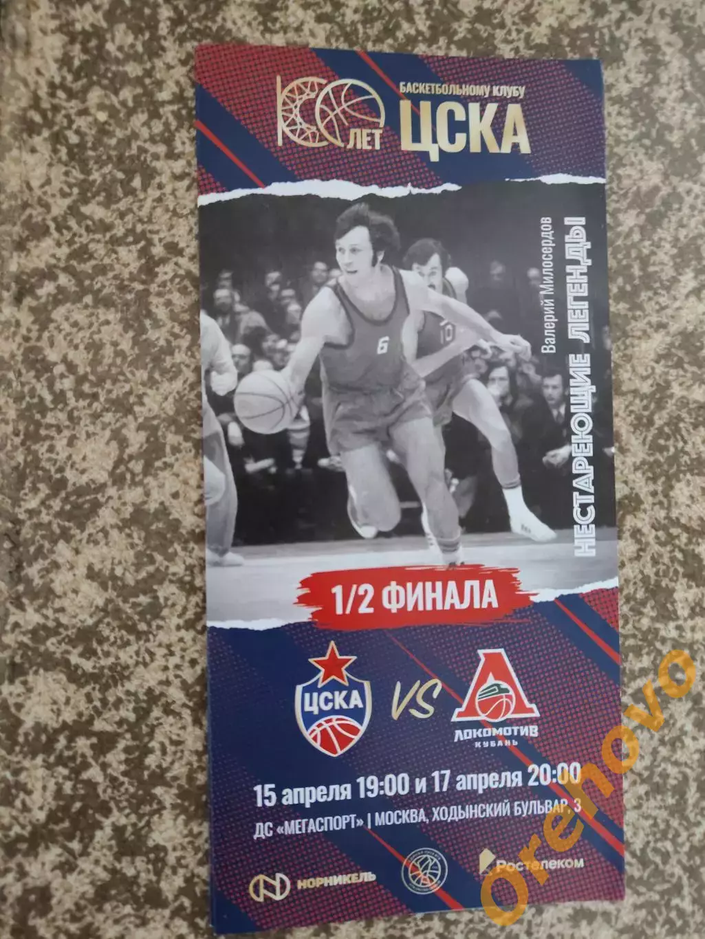 Лига ВТБ ЦСКА – Локомотив Кубань 15 апреля сезон 2024/25