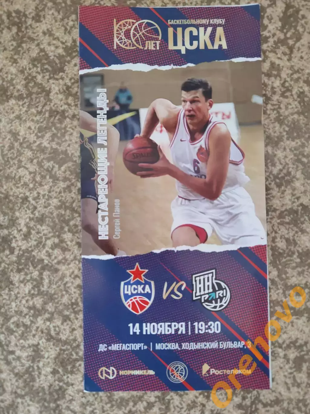 Лига ВТБ ЦСКА – Пари НН 14 ноября сезон 2024/25