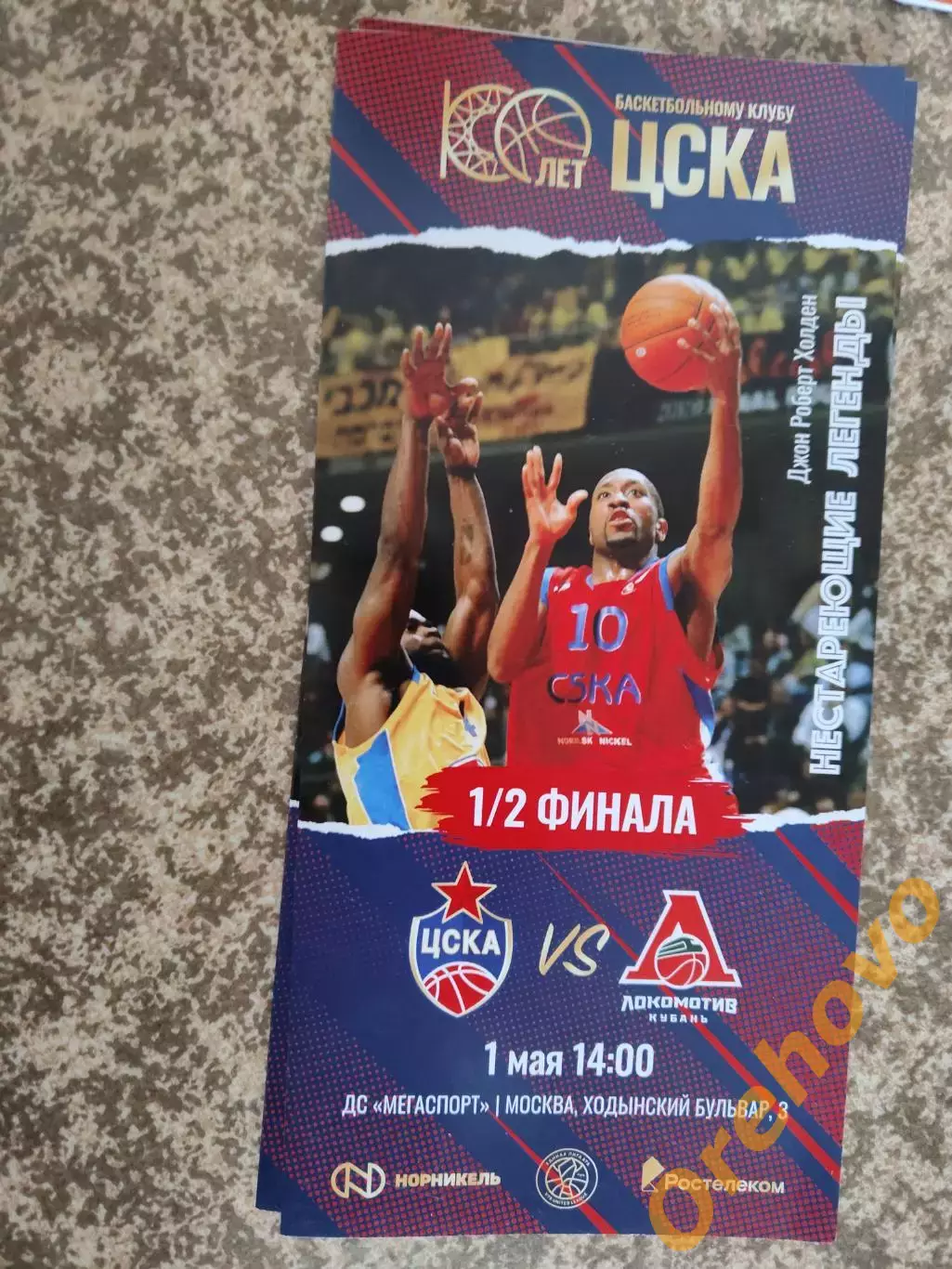 Лига ВТБ ЦСКА – Локомотив Кубань 1 мая сезон 2024/25