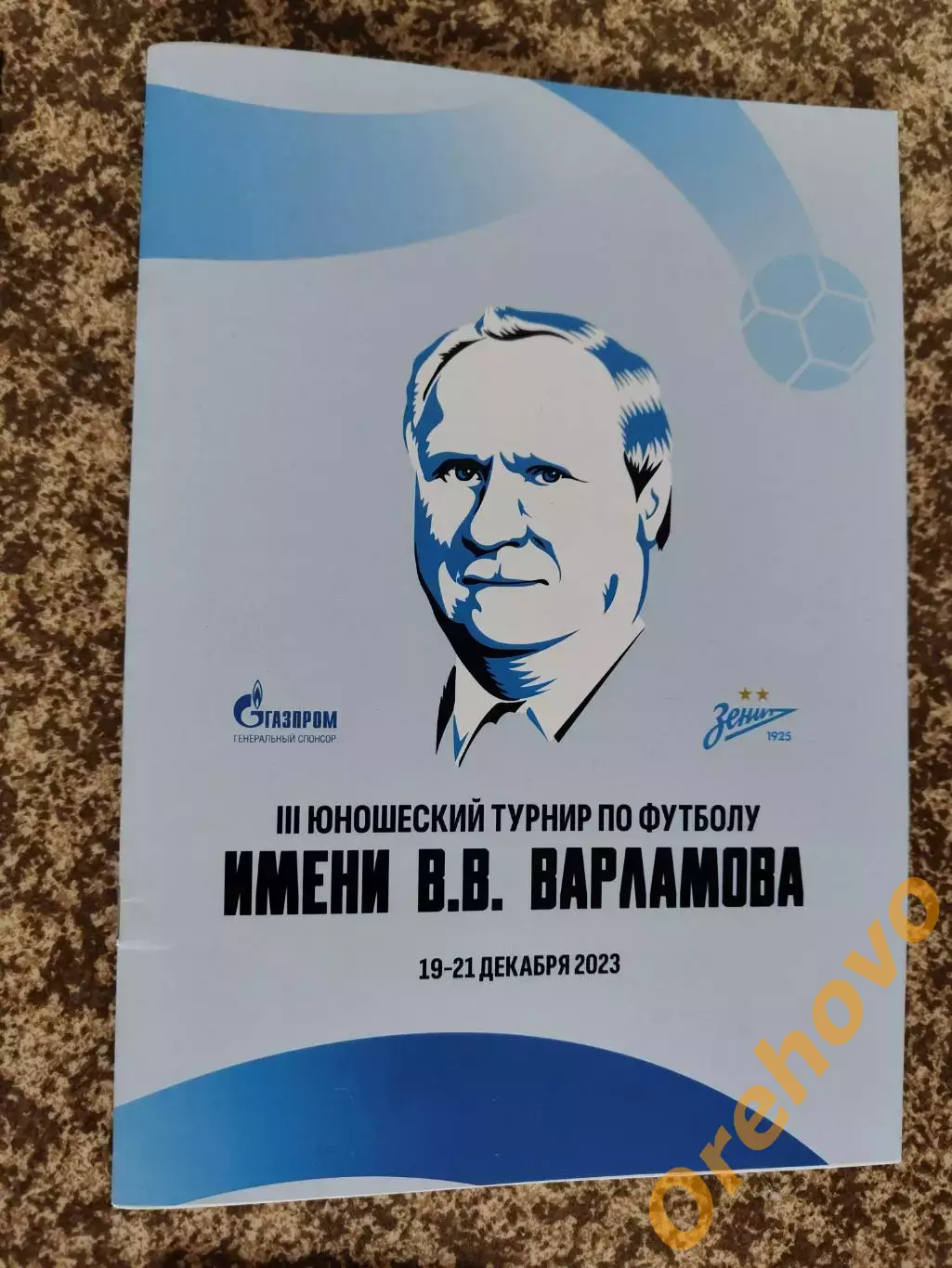 Турнир В.Варламова 2023 Санкт-Петербург Калининград Кострома Ярославль Псков...