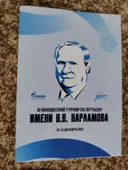 Турнир В.Варламова 2023 Санкт-Петербург Калининград Кострома Ярославль Псков...