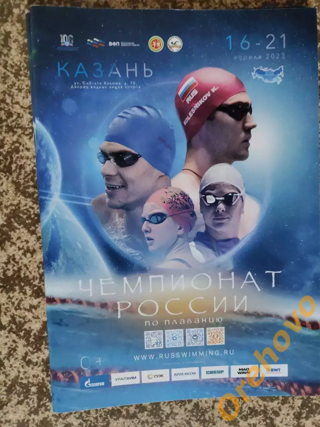 Чемпионат России по плаванию 2023 Казань