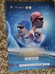Чемпионат России по плаванию 2023 Казань