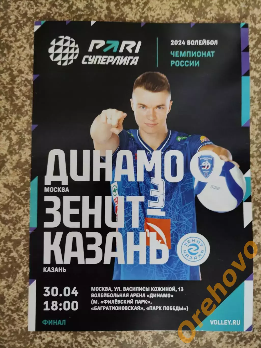 Чемпионат России волейбол Динамо - Зенит Казань 30.04.2024 мужчины