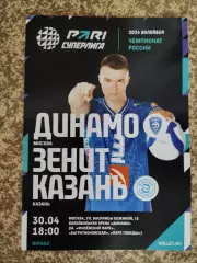 Чемпионат России волейбол Динамо - Зенит Казань 30.04.2024 мужчины