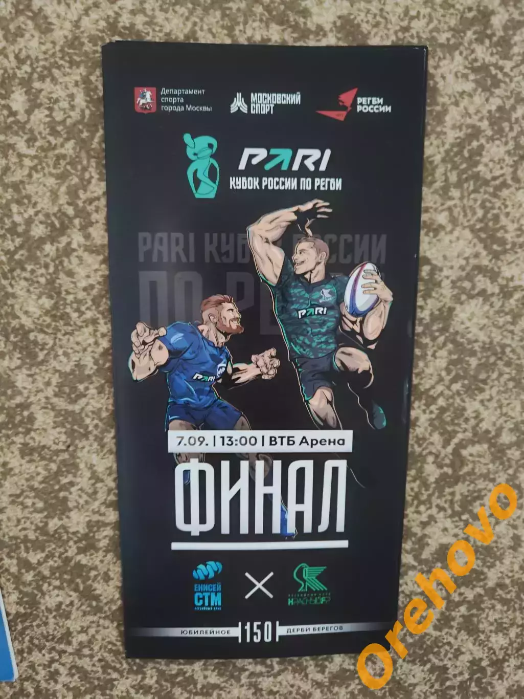 Регби Финал Кубка Енисей - Красный Яр 07.09.2024