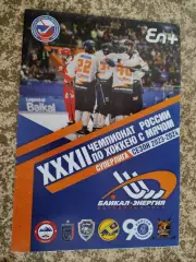XXXII Чемпионат России по хоккею с мячом Байкал- Энергия сезон 2023-2024 Суперли