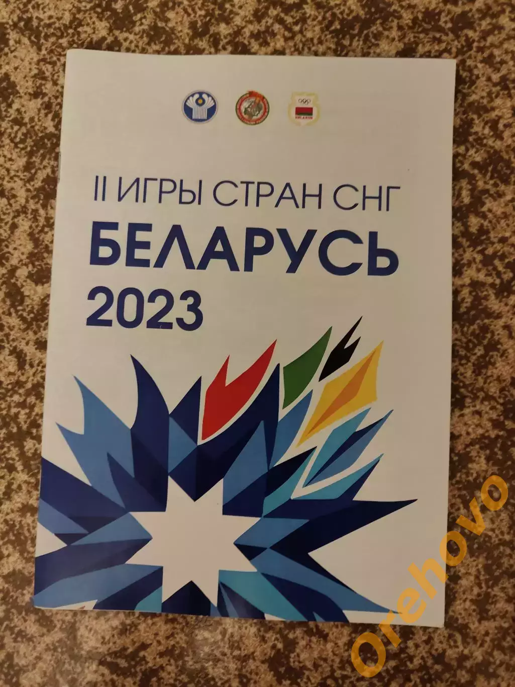 II Игры стран СНГ Беларусь 2023 Гандбол/Плавание/Бокс/Дзюдо/Самбо/Хоккей на трав