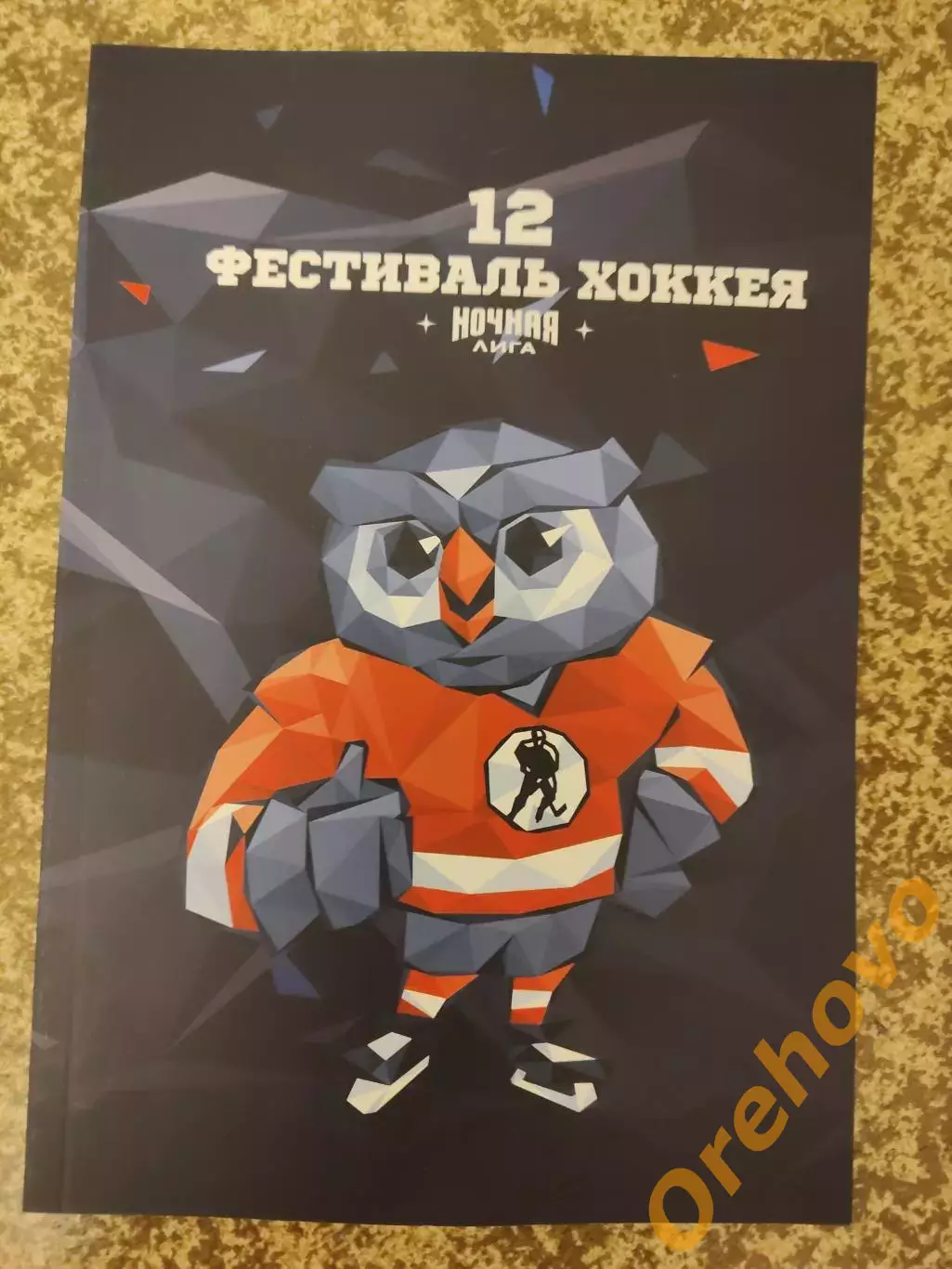 Фестиваль хоккея ночная хоккейная лига финал Сочи 2023 буклет