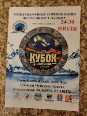 Кубок сильнейших Гребной слалом 24-30.07.2023