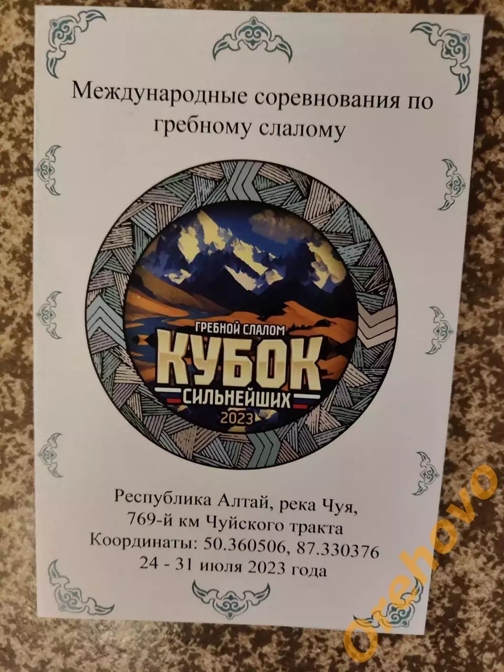 Кубок сильнейших Гребной слалом 24-30.07.2023 Россия/Беларусь/ Казахстан идр