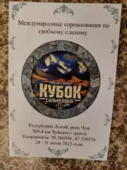 Кубок сильнейших Гребной слалом 24-30.07.2023 Россия/Беларусь/ Казахстан идр