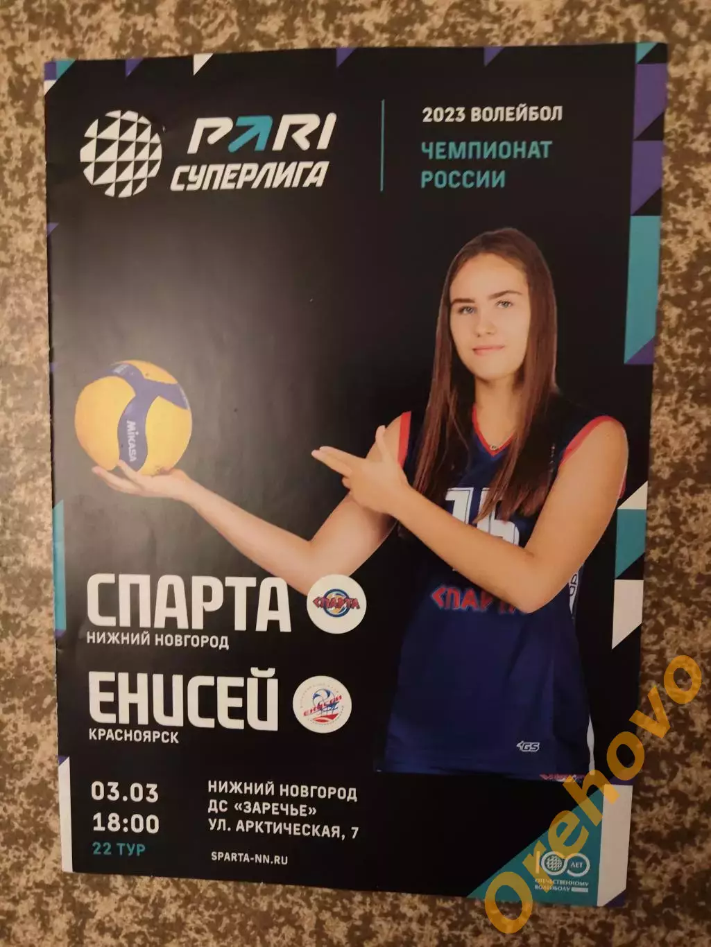 Спарта Нижний Новгород - Енисей Красноярск 03.03.2023 женщины