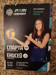Спарта Нижний Новгород - Енисей Красноярск 03.03.2023 женщины