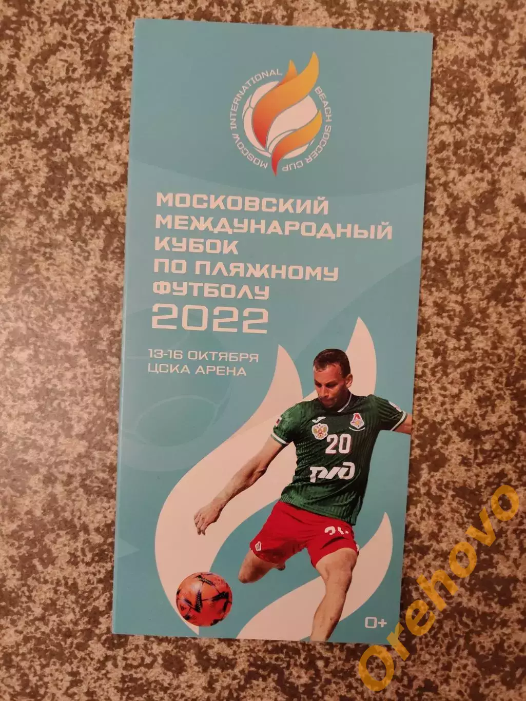 Кубок по пляжному футболу 13-16.10.2022. Спартак, ЦСКА, Локомотив и другие