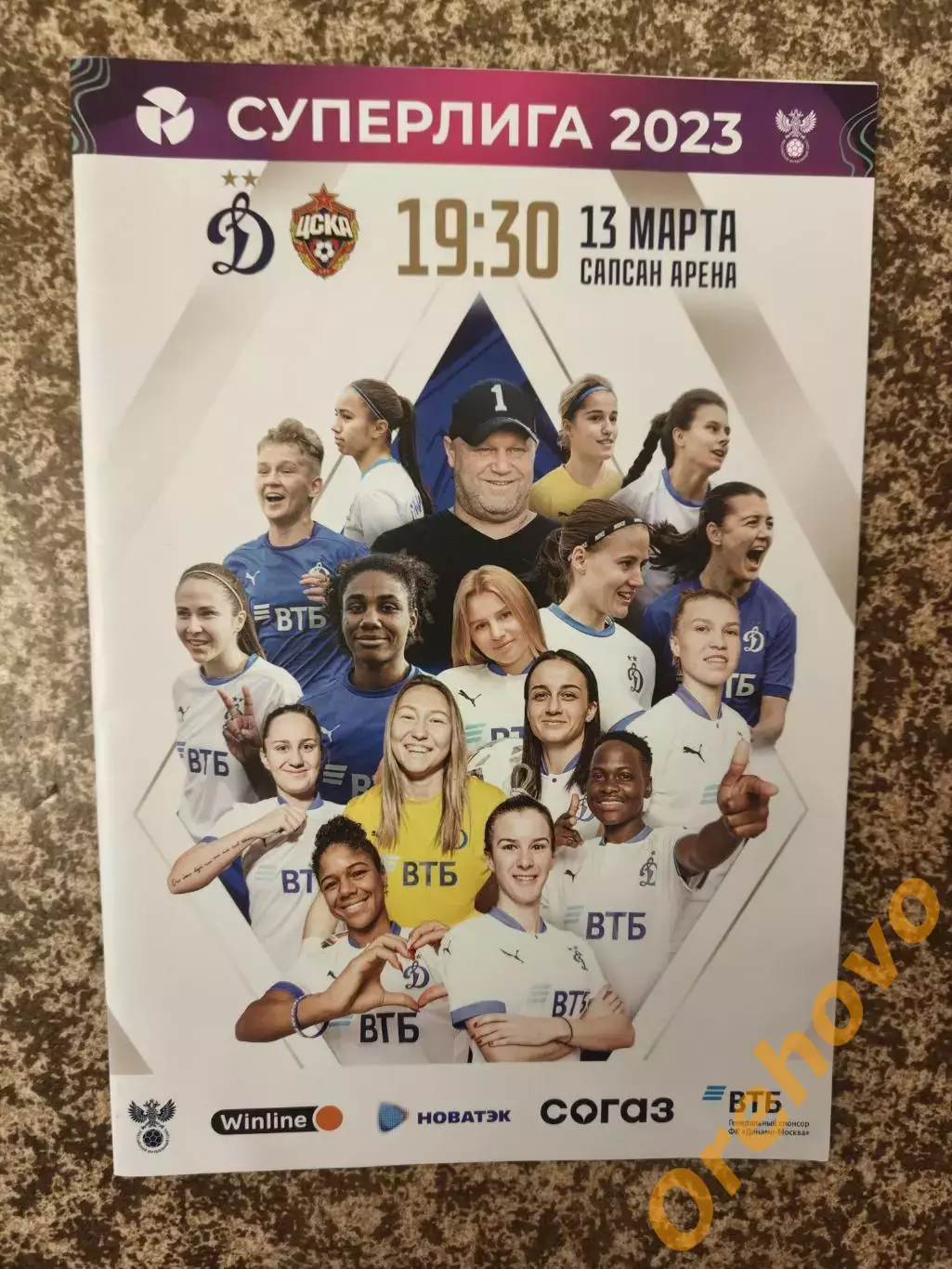 Динамо Москва - ЦСКА Москва 13.03.2023 женщины