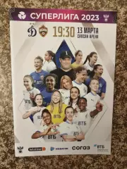 Динамо Москва - ЦСКА Москва 13.03.2023 женщины