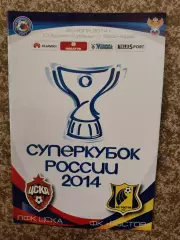 ЦСКА Москва-ФК Ростов 2014 год суперкубок России 2014