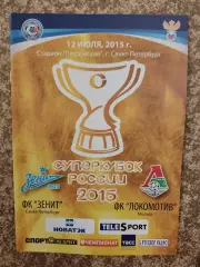 Зенит Санкт-Петербург - Локомотив Москва 12.07.2015 суперкубок России