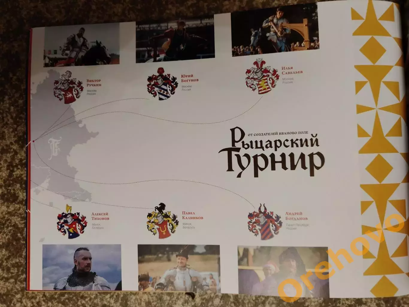 Рыцарский турнир Святого Георгия Россия/Франция/Беларусь/Сен-Поль-де-Готье 2