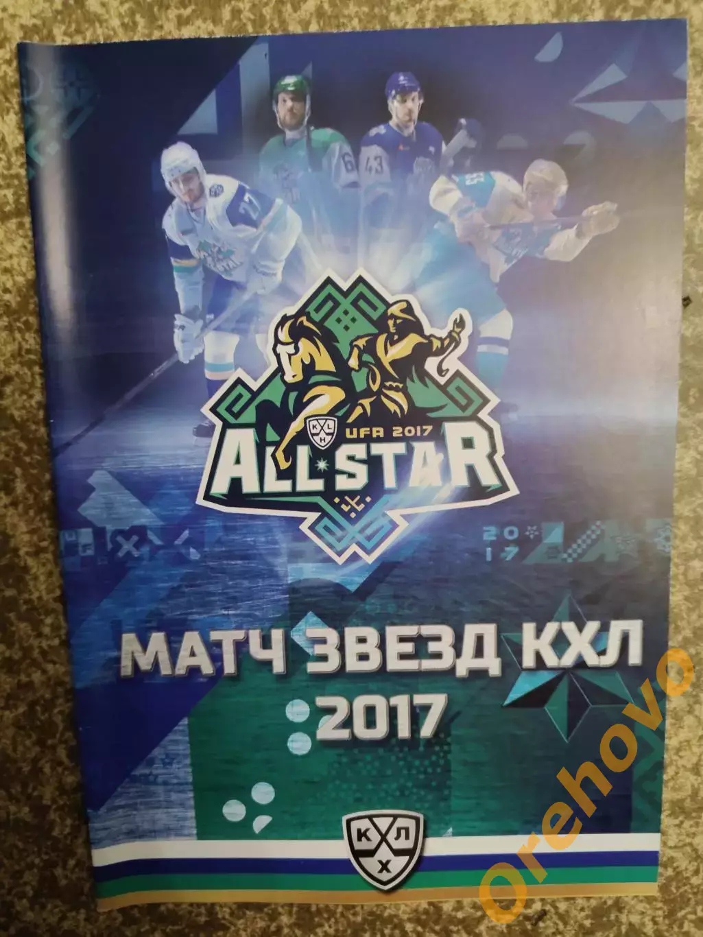 Матч всех звезд КХЛ Уфа 2017