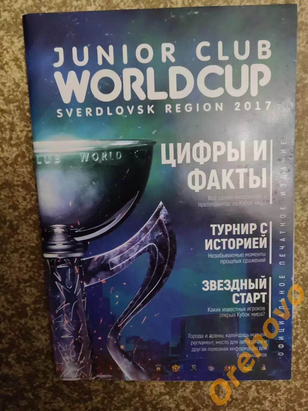 Кубок мира среди молодeжных команд Екатеринбург 19-27.08.2017