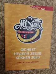Матч звезд ЖХЛ-2020 Запад-Восток Фонбет-неделя звезд хоккея 2020Москва