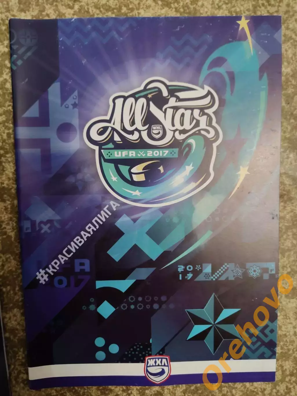 ЖХЛ Матч звёзд Уфа 2017
