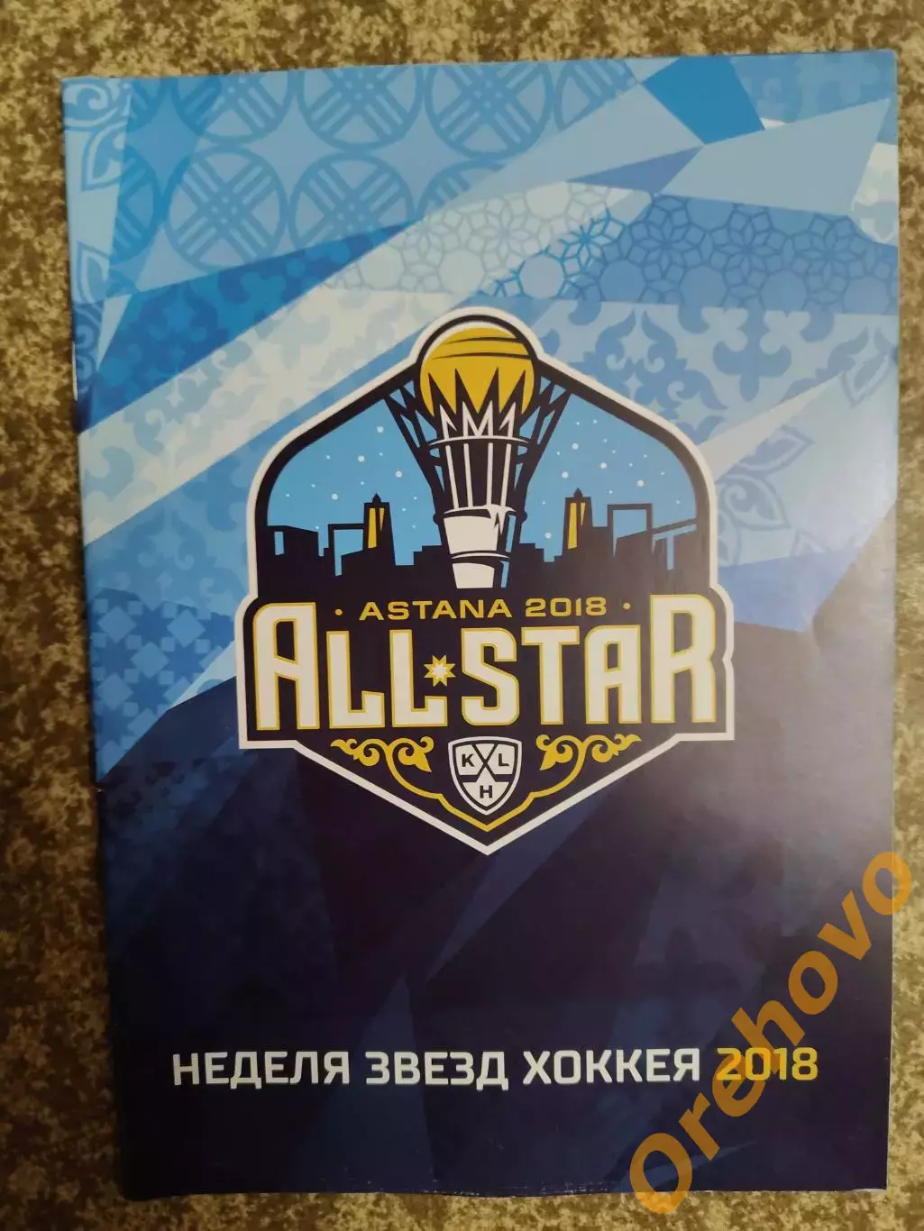 КХЛ Матч звёзд 2018 Астана