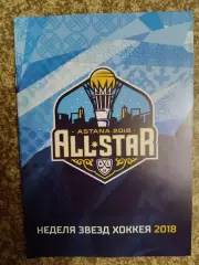 КХЛ Матч звёзд 2018 Астана