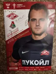 Кубок Спартак - Локомотив Москва - 27.02.2023