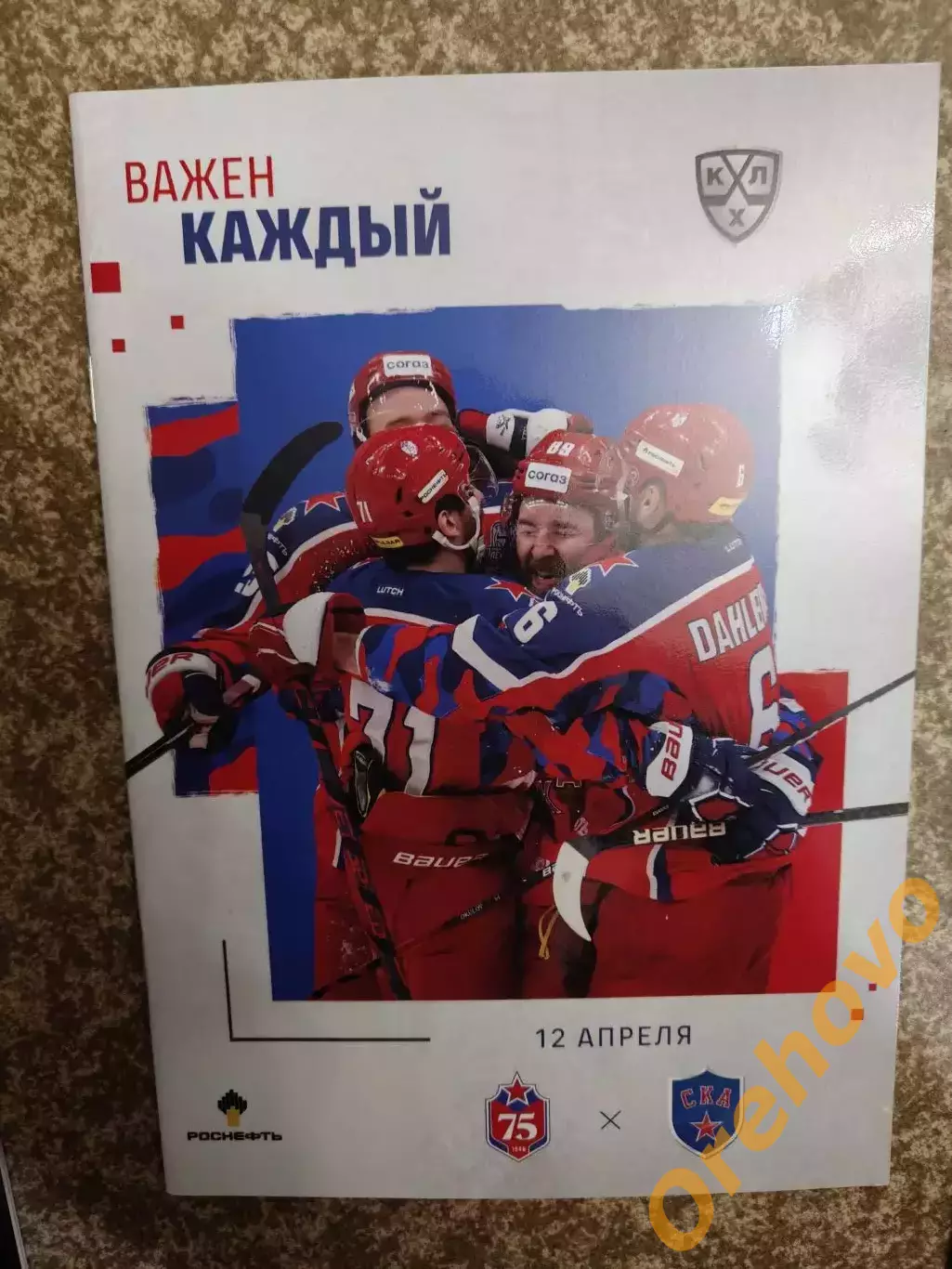 ЦСКА Москва - СКА Санкт-Петербург 12. 04. 2022