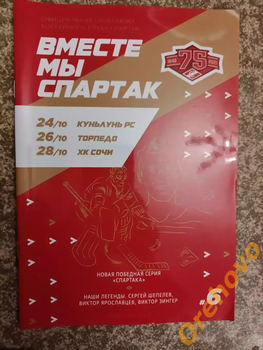 Спартак Москва - Куньлунь Пекин / Торпедо Нижний Новгород /Сочи 24,26,28.10.20