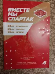 Спартак Москва - Куньлунь Пекин / Торпедо Нижний Новгород /Сочи 24,26,28.10.20