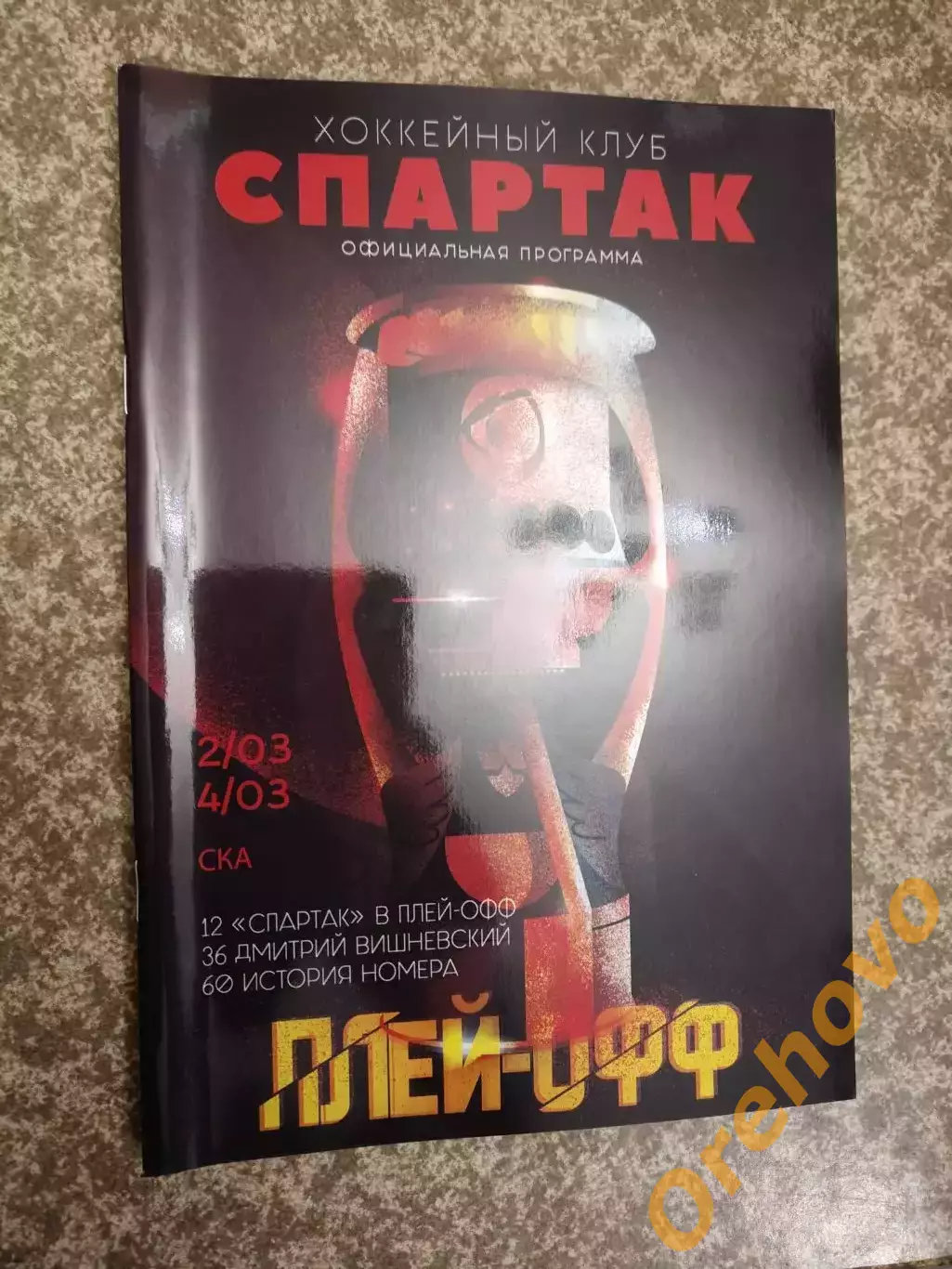 Спартак Москва - СКА Санкт-Петербург 2, 4.03.2019