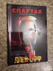 Спартак Москва - СКА Санкт-Петербург 2, 4.03.2019