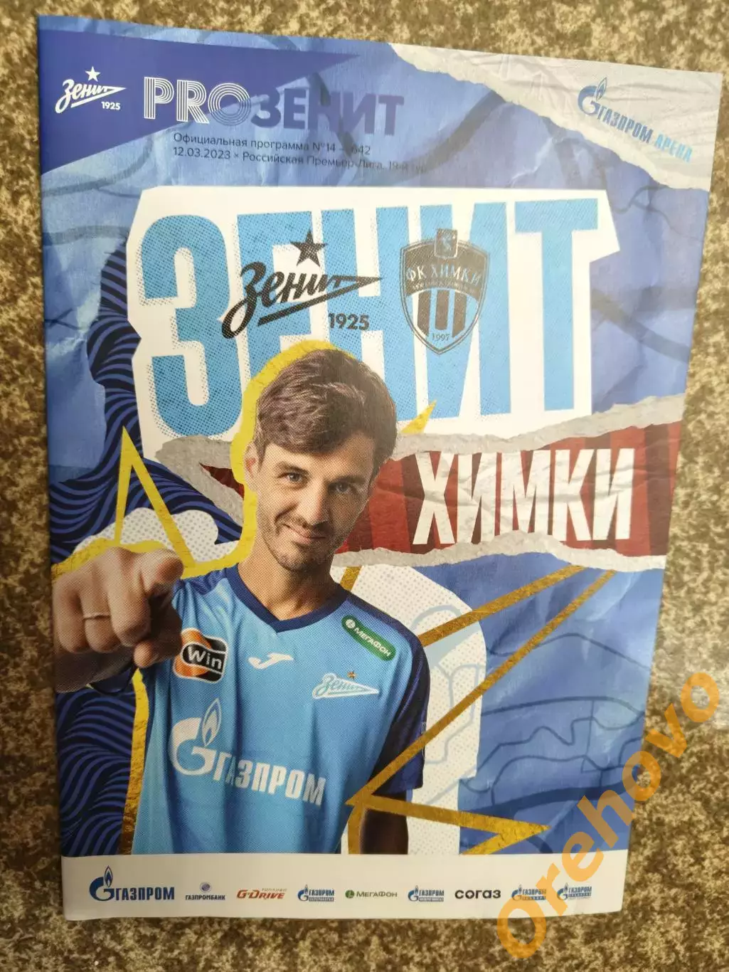 Зенит Санкт-Петербург — Химки 12.03.2023