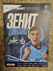 Кубок России Зенит Санкт-Петербург - Динамо Москва 15.03.2023