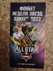КХЛ Матч звезд Челябинск 2022