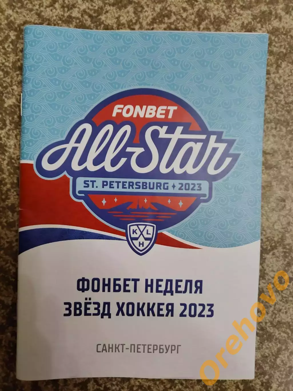 КХЛ Фонбет Неделя матч звезд хоккея Санкт-Петербург 2023