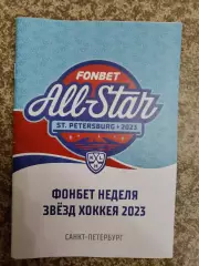 КХЛ Фонбет Неделя матч звезд хоккея Санкт-Петербург 2023