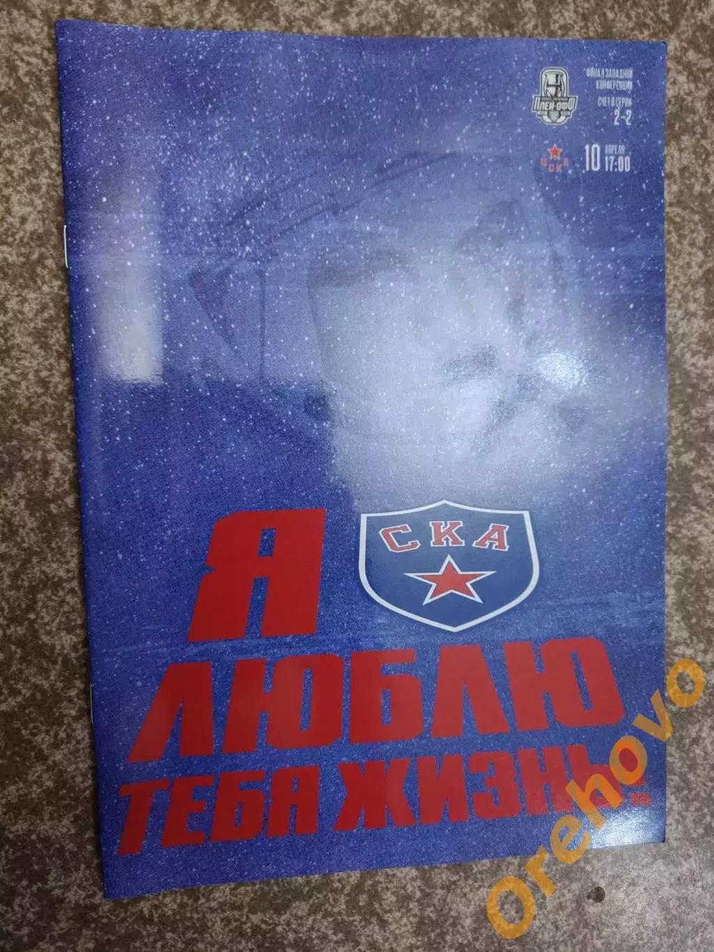 КХЛ СКА Санкт-Петербург - ЦСКА Москва 10.04.2022, плей-офф, финал