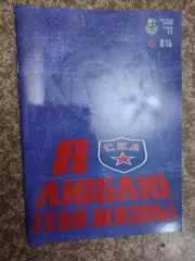 КХЛ СКА Санкт-Петербург - ЦСКА Москва 10.04.2022, плей-офф, финал