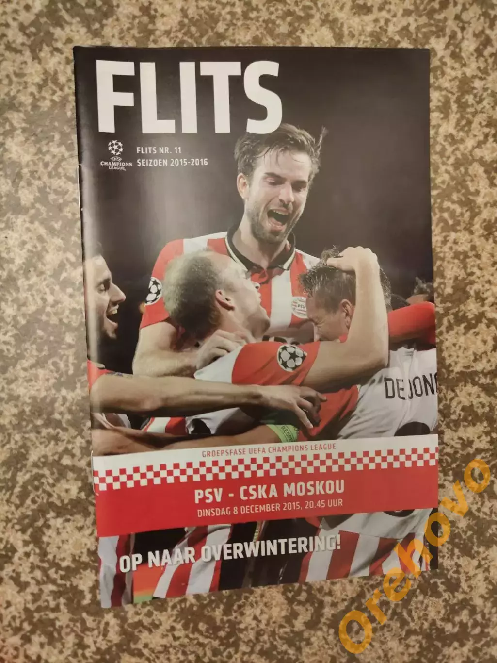 ПСВ Нидерланды - ЦСКА Москва Россия 08.12.2015