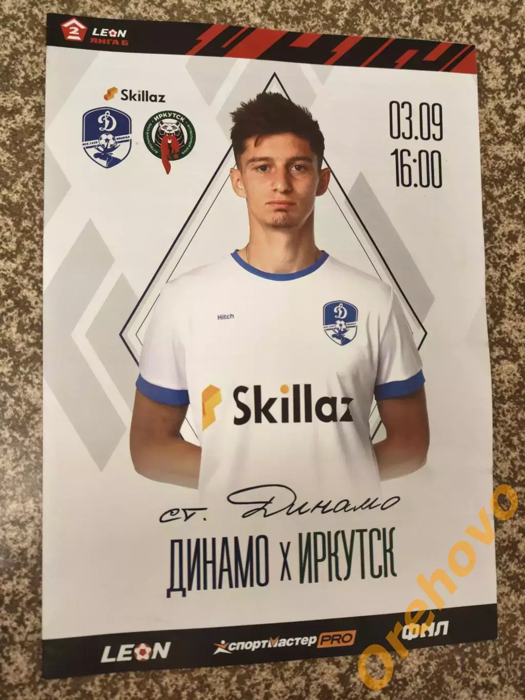 Динамо Вологда - ФК Иркутск 03.09.2023